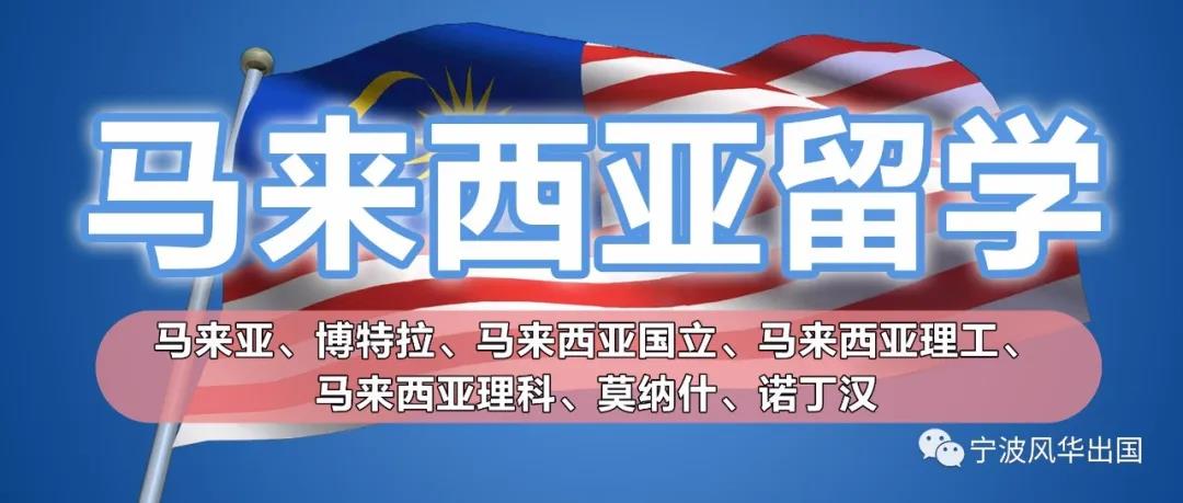 考研后留学，照样来得及！2020年马来西亚研究生秋季入学申请超详细攻略来袭，海量专业任你挑！