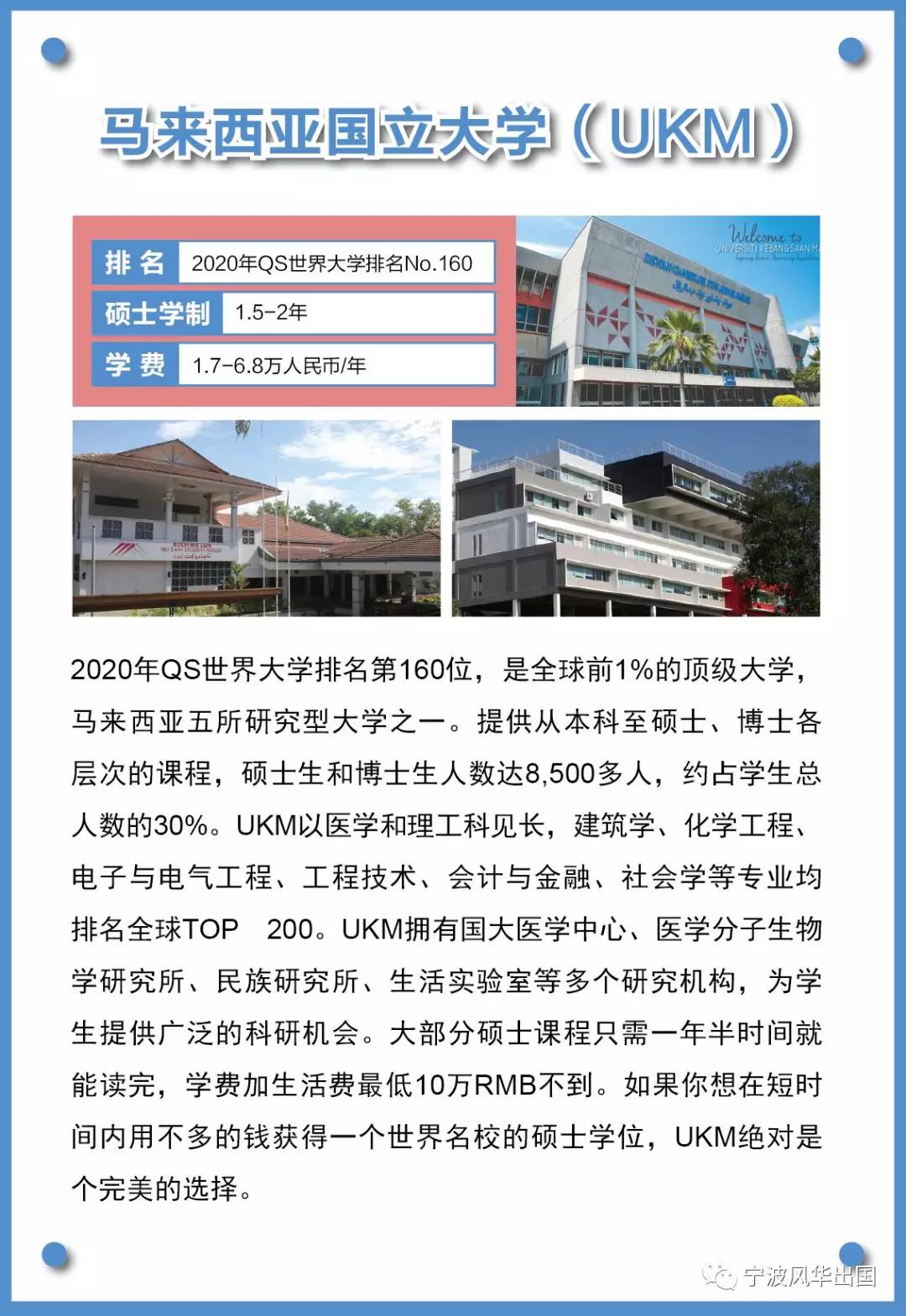 考研后留学，照样来得及！2020年马来西亚研究生秋季入学申请超详细攻略来袭，海量专业任你挑！