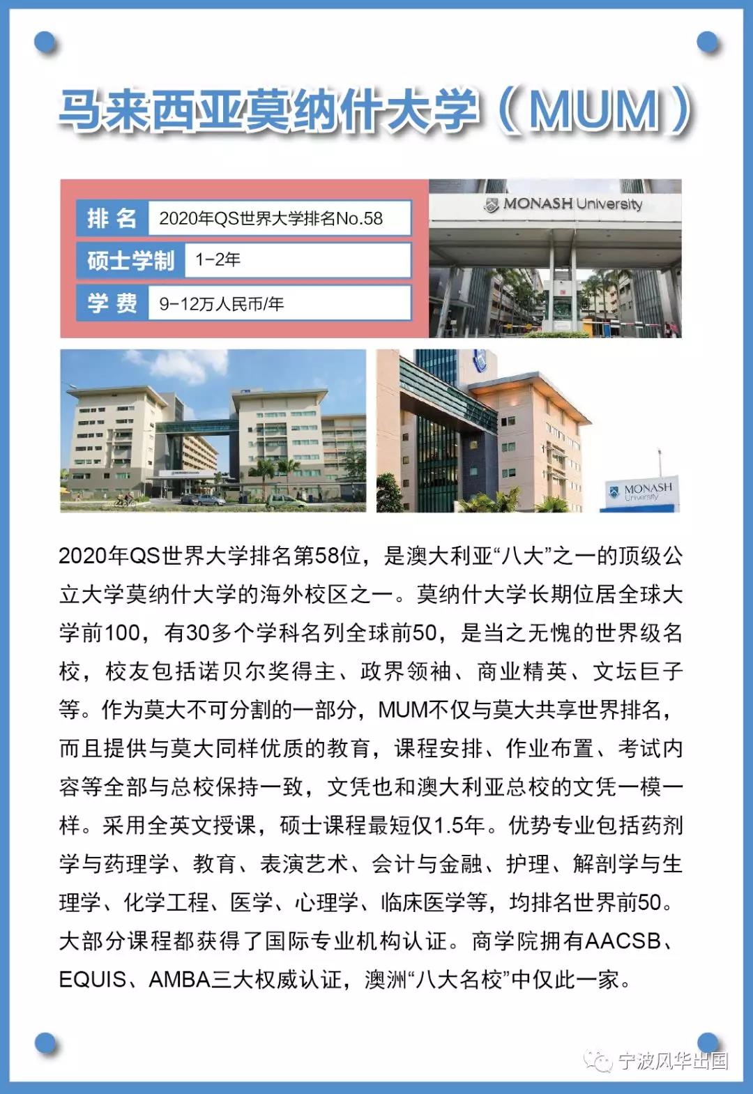 考研后留学，照样来得及！2020年马来西亚研究生秋季入学申请超详细攻略来袭，海量专业任你挑！