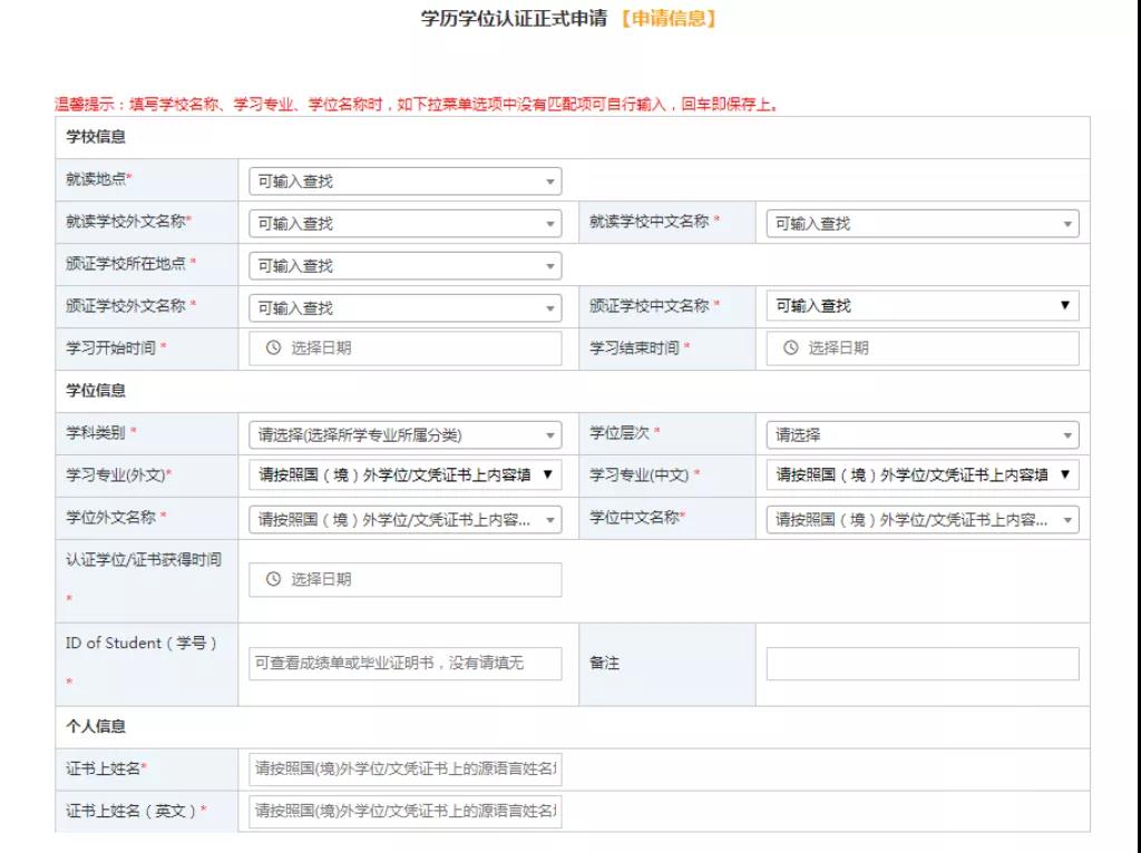 敲敲键盘就可以搞定的回国学历认证，考公升学就业落户哪一项都少不了它！