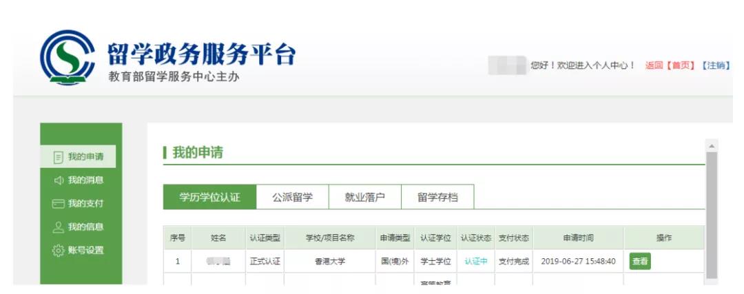 敲敲键盘就可以搞定的回国学历认证，考公升学就业落户哪一项都少不了它！