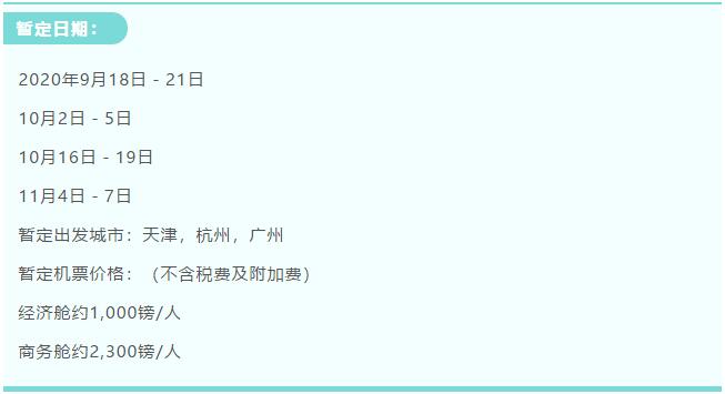 “留学吗？包机的那种！”英国大学包机最新信息+留学生专属返英航班汇总（附入境隔离须知）