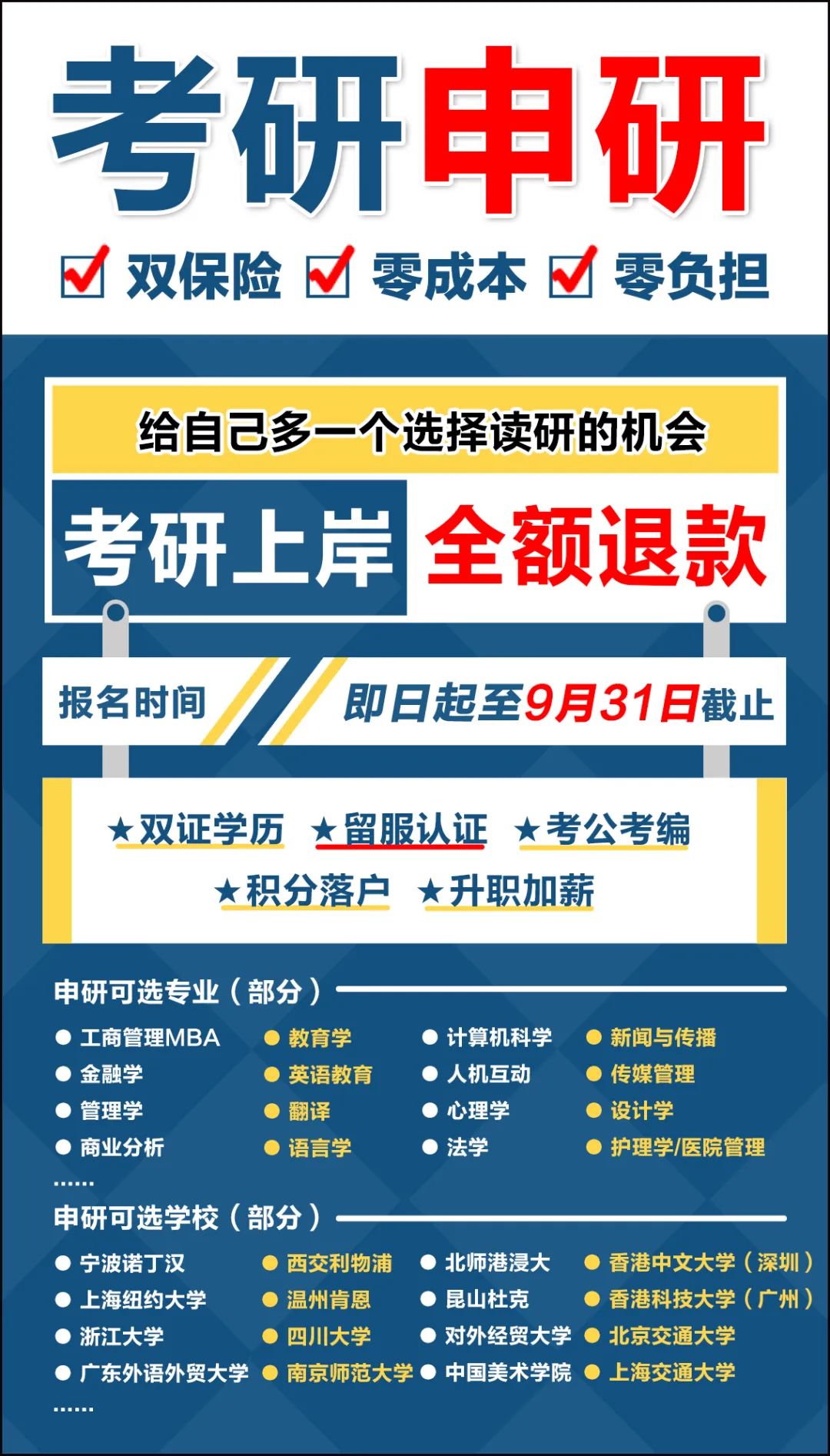 2023“考研+申研”双保险计划开启：今年能上的岸，别等到明年！